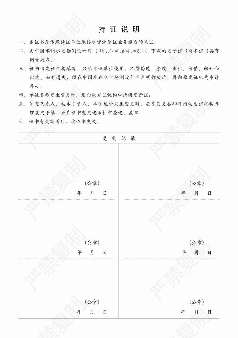 水資源論證單位水平評(píng)價(jià)乙級(jí)證書_01